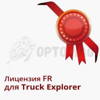 FR/CPC Лицензия