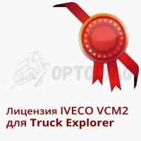 IVECO VCM Лицензия