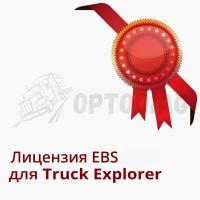 EBS Лицензия