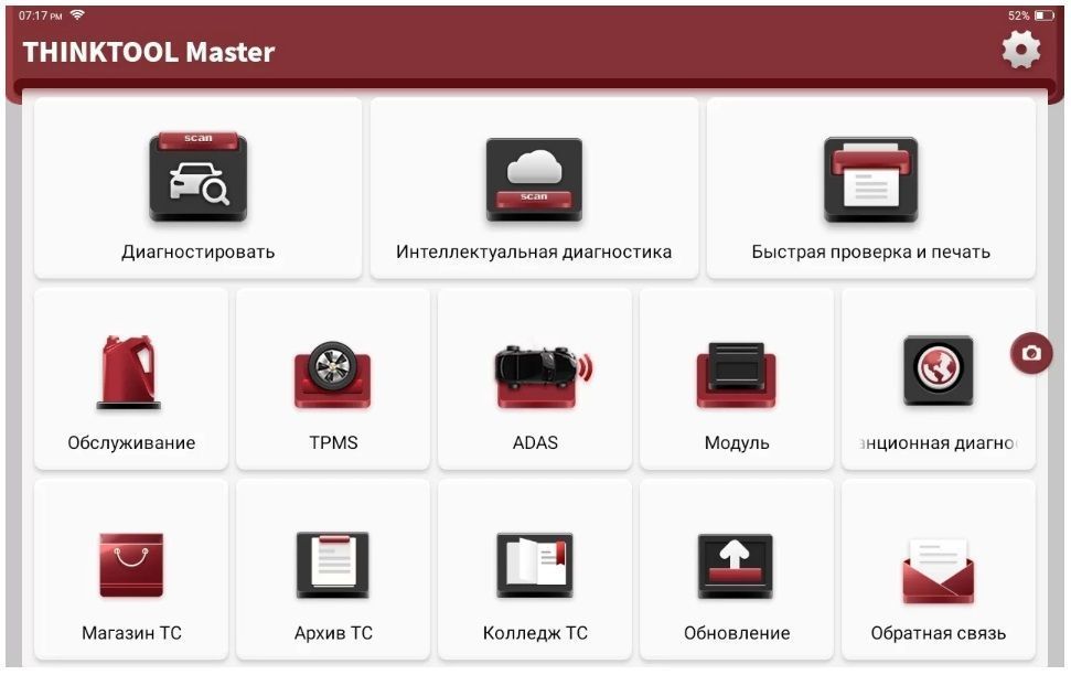 THINKTOOL MASTER - диагностический сканер
