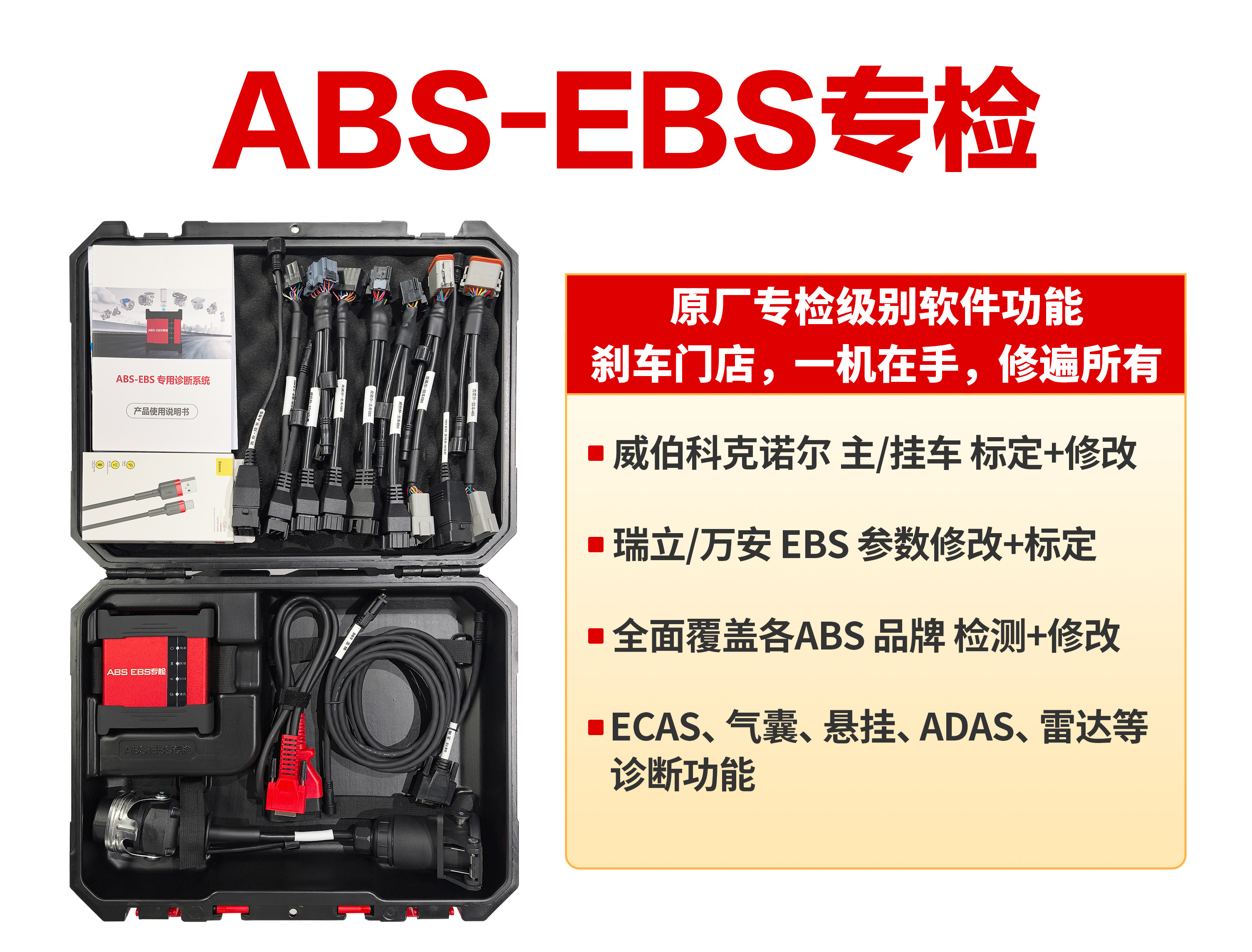 Engine Dance Диагностический Сканер ABS/EBS