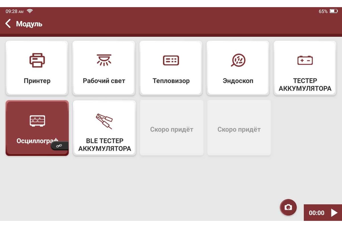 THINKTOOL SE - диагностический сканер
