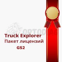 GS2 Лицензия