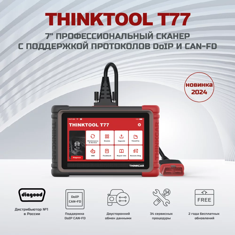THINKTOOL T77 Диагностический мультимарочный сканер